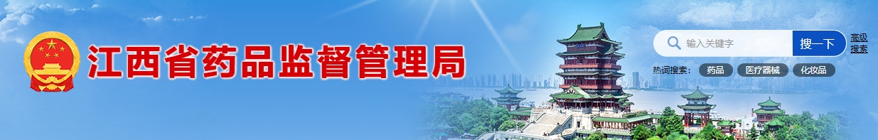 江西省醫療機構應用傳統工藝配制中藥制劑備案管理實施細則