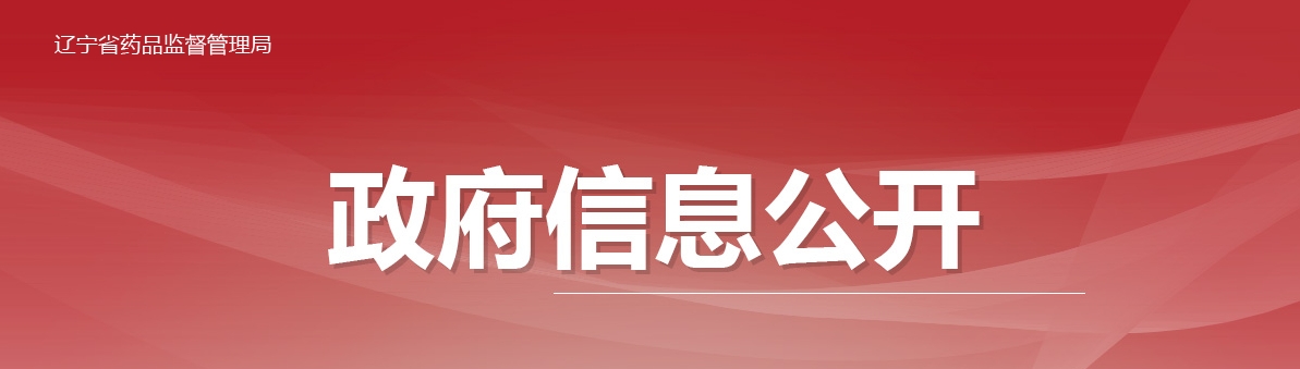 遼寧省醫(yī)療機構應用傳統(tǒng)工藝 配制中藥制劑備案管理實施細則